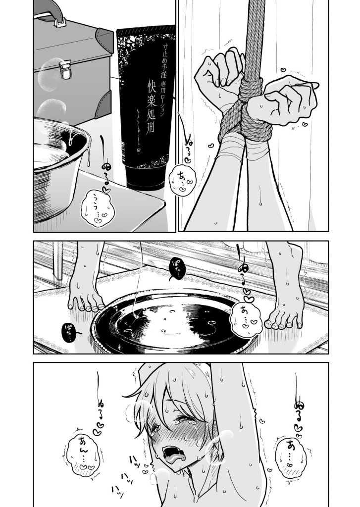 原作　手淫快楽地獄コース施術同意書