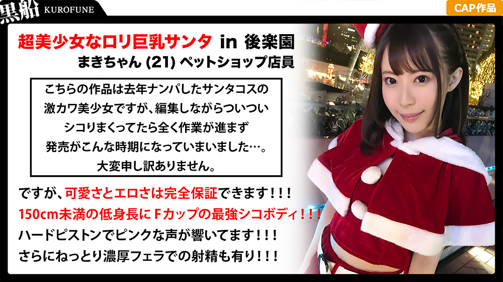 【クリスマスナンパ】絶頂ループ美少女ロ○サンタのツルツルマ○コでジングルベル！